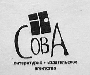 СовА