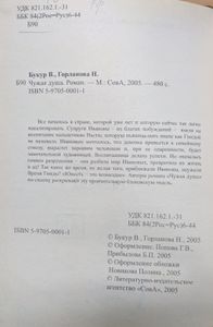 Чужая душа