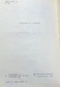 Поющий омуток