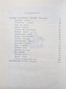 Поющий омуток