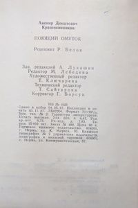 Поющий омуток