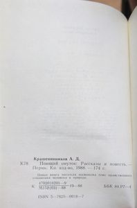 Поющий омуток