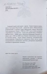 Молотовский коктейль / Частная жизнь