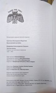 Молотовский коктейль / Частная жизнь