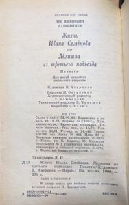 Жизнь Ивана Семёнова / Лёлишна