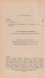 Детство. В Людях. Мои Университеты.