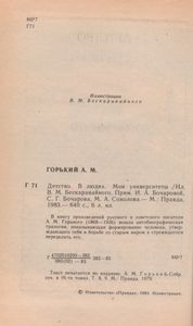 Детство. В Людях. Мои Университеты.