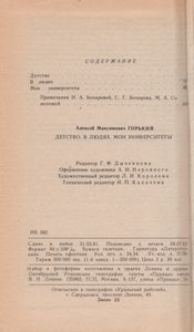 Детство. В Людях. Мои Университеты.