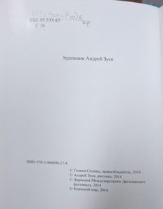 У порога детства. Главы незаконченного романа