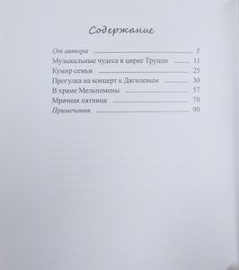 У порога детства. Главы незаконченного романа