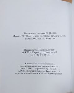 У порога детства. Главы незаконченного романа