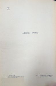 Затишье