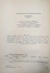 Затишье