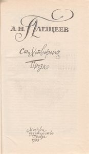 Стихотворения. Проза.