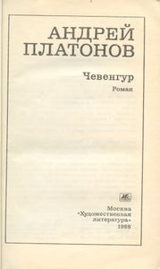 Чевенгур
