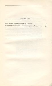 Чевенгур