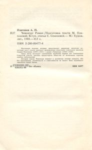 Чевенгур
