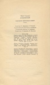 Факультет ненужных вещей