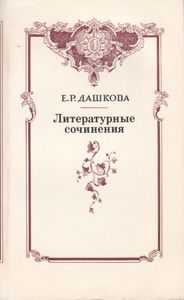 Литературные Сочинения