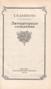 Литературные Сочинения