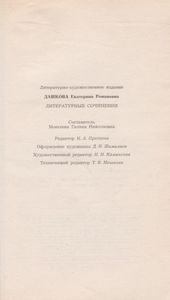 Литературные Сочинения