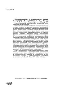 Потенциометрические И Титрометрические Приборы