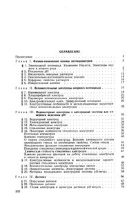 Потенциометрические И Титрометрические Приборы