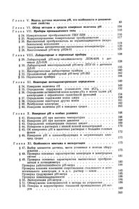 Потенциометрические И Титрометрические Приборы