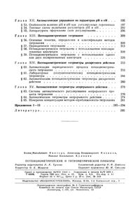 Потенциометрические И Титрометрические Приборы