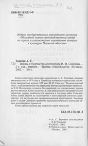 Жизнь и творчество архитектора И. И. Свиязева