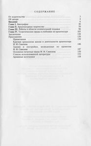 Жизнь и творчество архитектора И. И. Свиязева