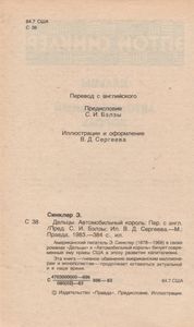 Дельцы. Автомобильный Король
