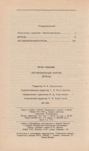 Дельцы. Автомобильный Король