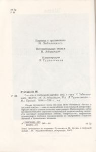 Витязь В Тигровой Шкуре