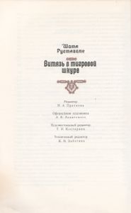 Витязь В Тигровой Шкуре