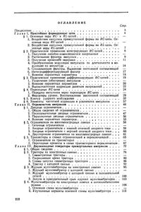 Импульсные Схемы РЛС