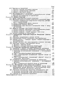Импульсные Схемы РЛС