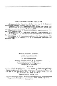 Импульсные Схемы РЛС