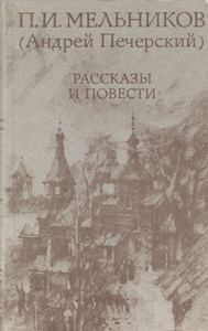 Рассказы И Повести