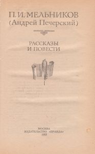 Рассказы И Повести