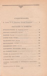Рассказы И Повести