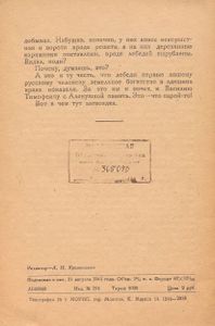 Ермаковы лебеди