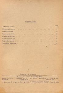 Живинка в деле (Уральские сказы о мастерстве)
