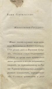Путешествiе въ города Чердынь и Соликамскъ. Для изъисканiя историческихъ древностей