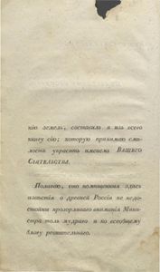 Путешествiе въ города Чердынь и Соликамскъ. Для изъисканiя историческихъ древностей