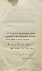Путешествiе въ города Чердынь и Соликамскъ. Для изъисканiя историческихъ древностей