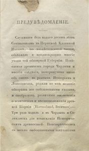 Путешествiе въ города Чердынь и Соликамскъ. Для изъисканiя историческихъ древностей