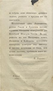 Путешествiе въ города Чердынь и Соликамскъ. Для изъисканiя историческихъ древностей