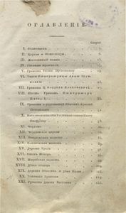 Путешествiе въ города Чердынь и Соликамскъ. Для изъисканiя историческихъ древностей