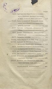 Путешествiе въ города Чердынь и Соликамскъ. Для изъисканiя историческихъ древностей